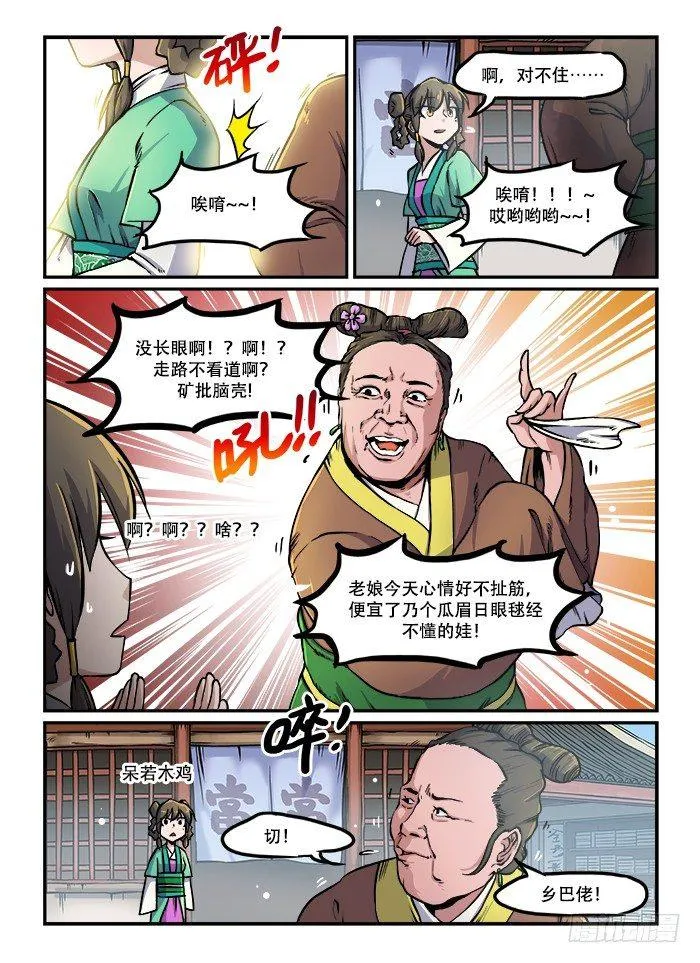 第六十七回 怒不可遏 第6页