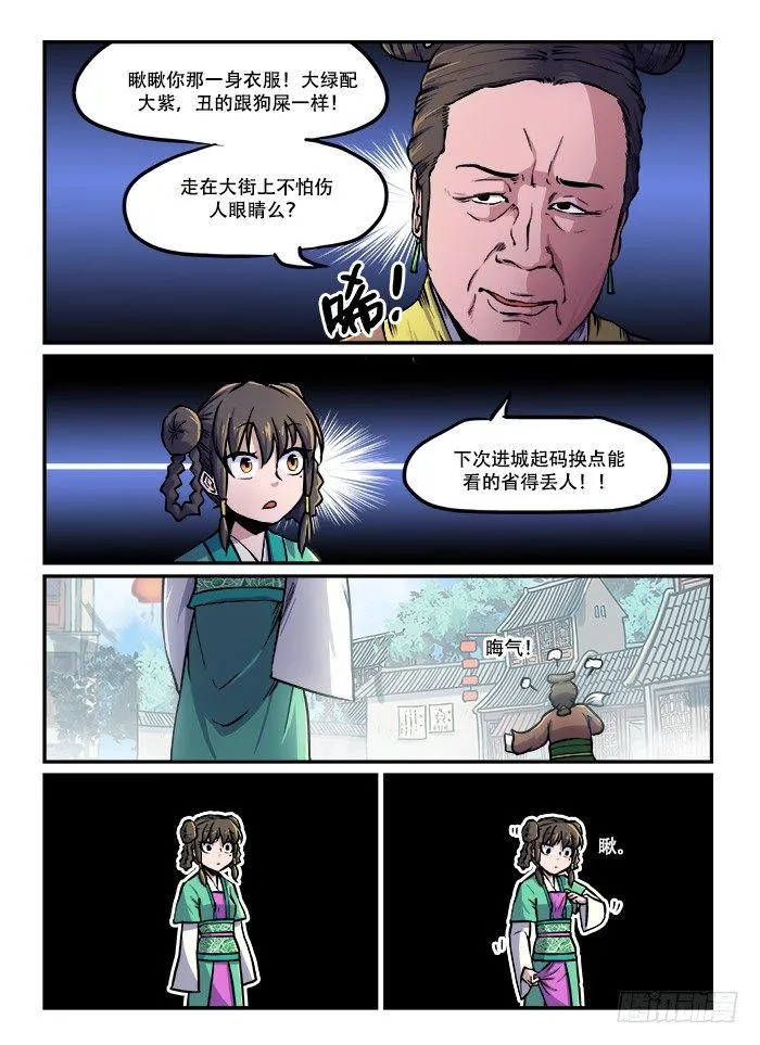 第六十七回 怒不可遏 第7页