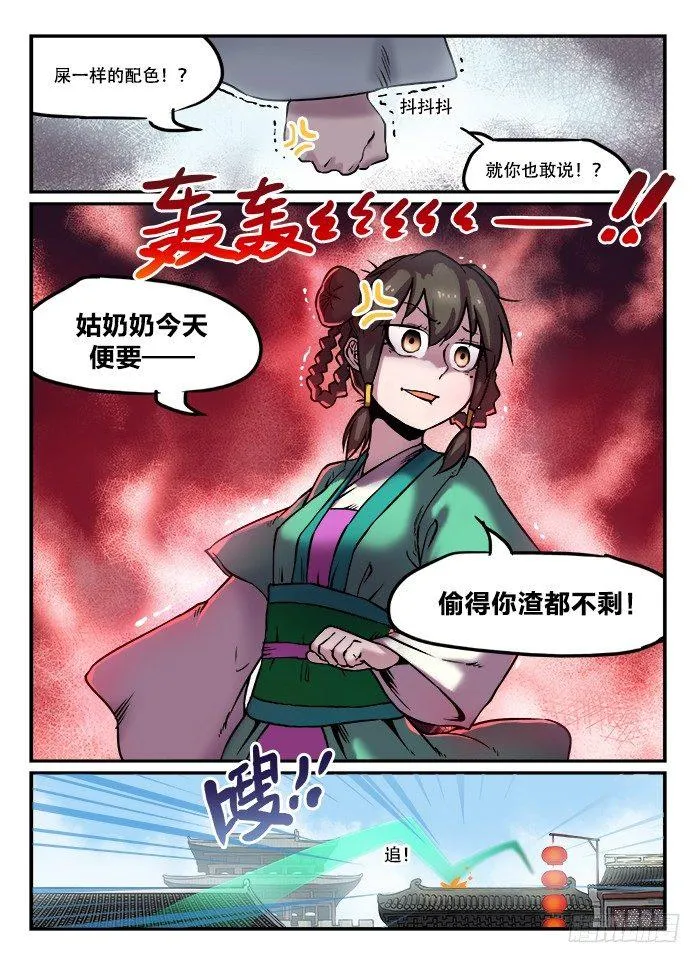 第六十七回 怒不可遏 第8页