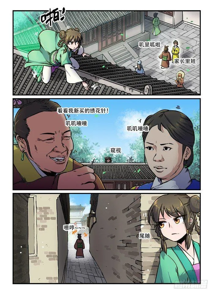 第六十八回 债台高筑 第1页