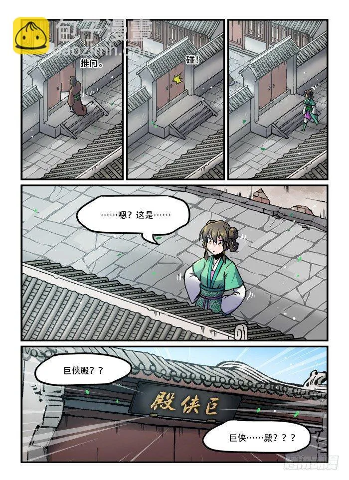 第六十八回 债台高筑 第2页