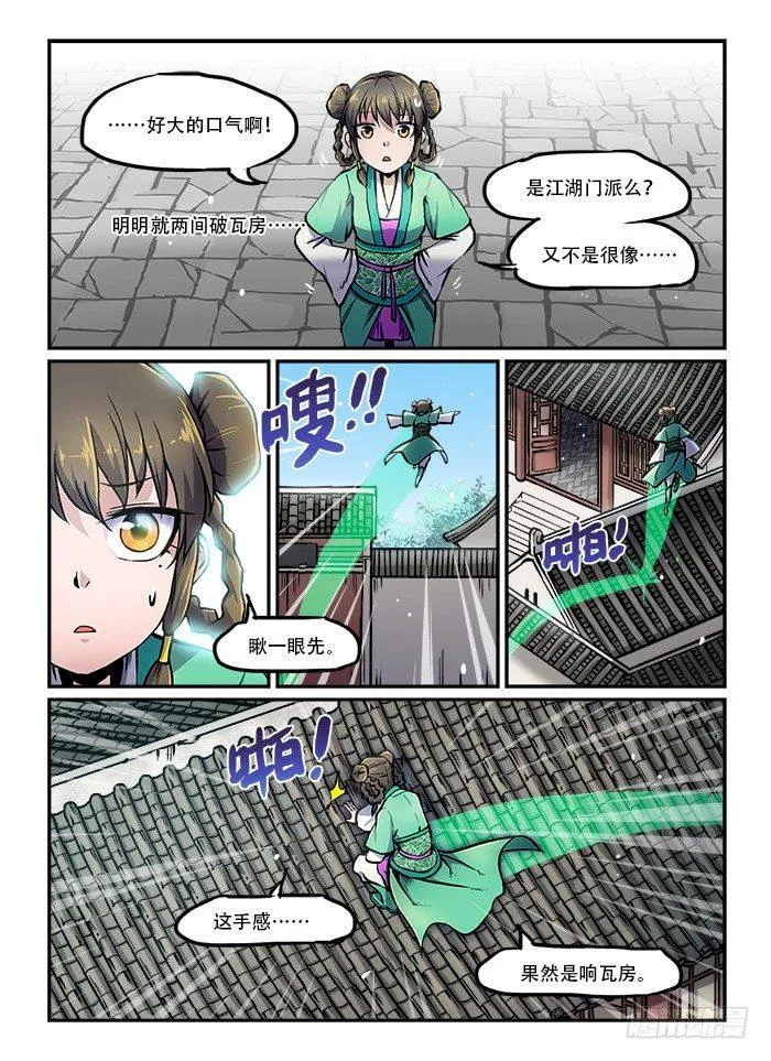 第六十八回 债台高筑 第3页