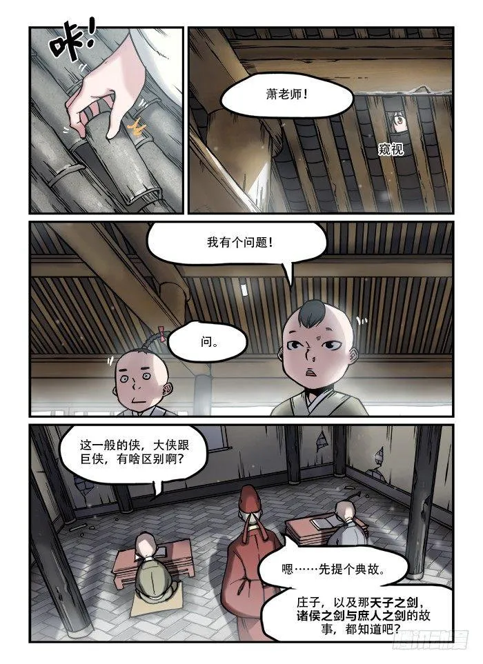 第六十八回 债台高筑 第4页
