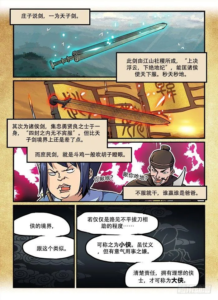 第六十八回 债台高筑 第5页