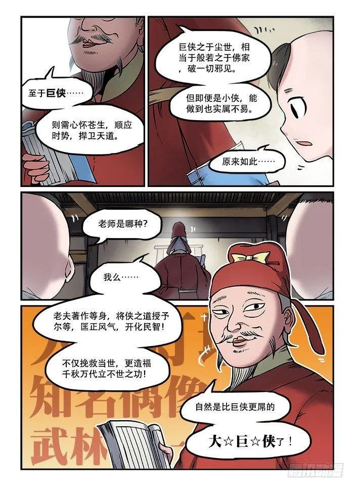 第六十八回 债台高筑 第6页