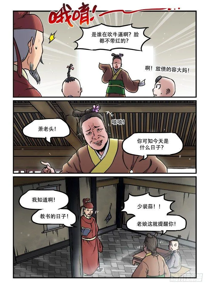 第六十八回 债台高筑 第7页