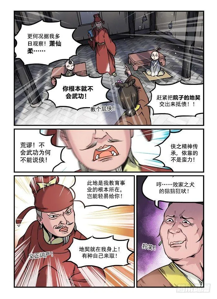 第六十九回 走为上 第1页