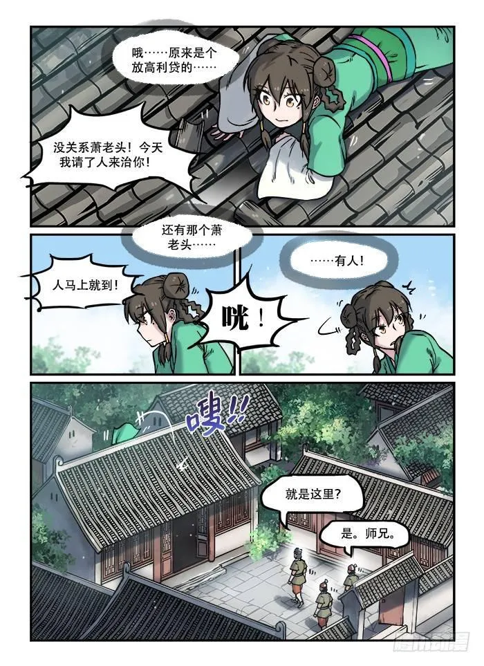第六十九回 走为上 第2页