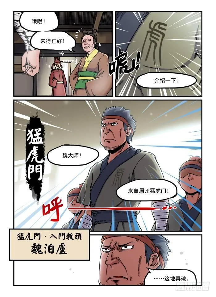 第六十九回 走为上 第3页