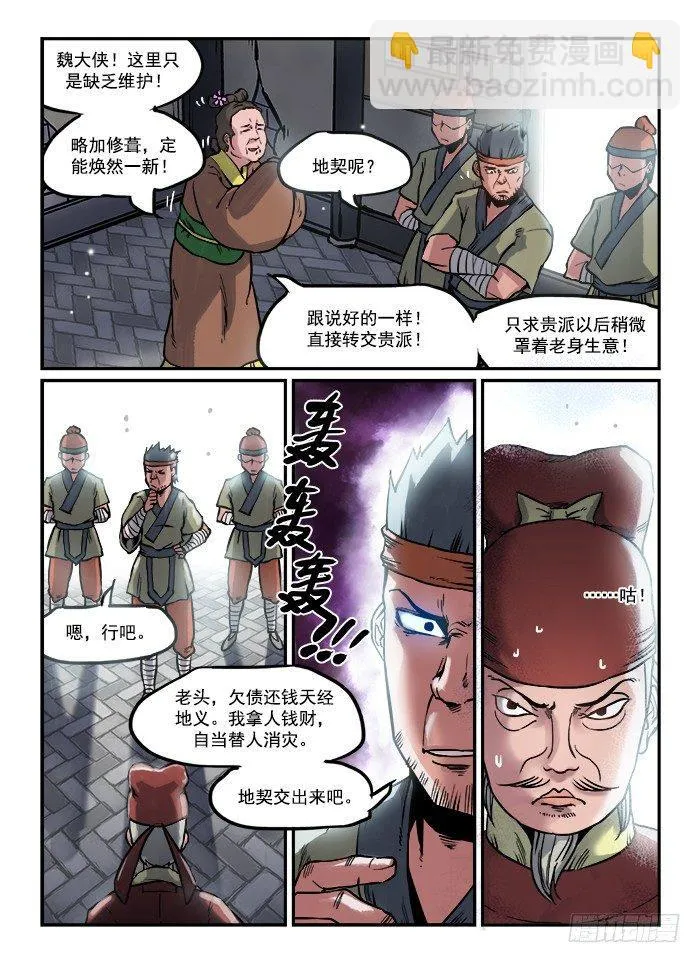 第六十九回 走为上 第4页