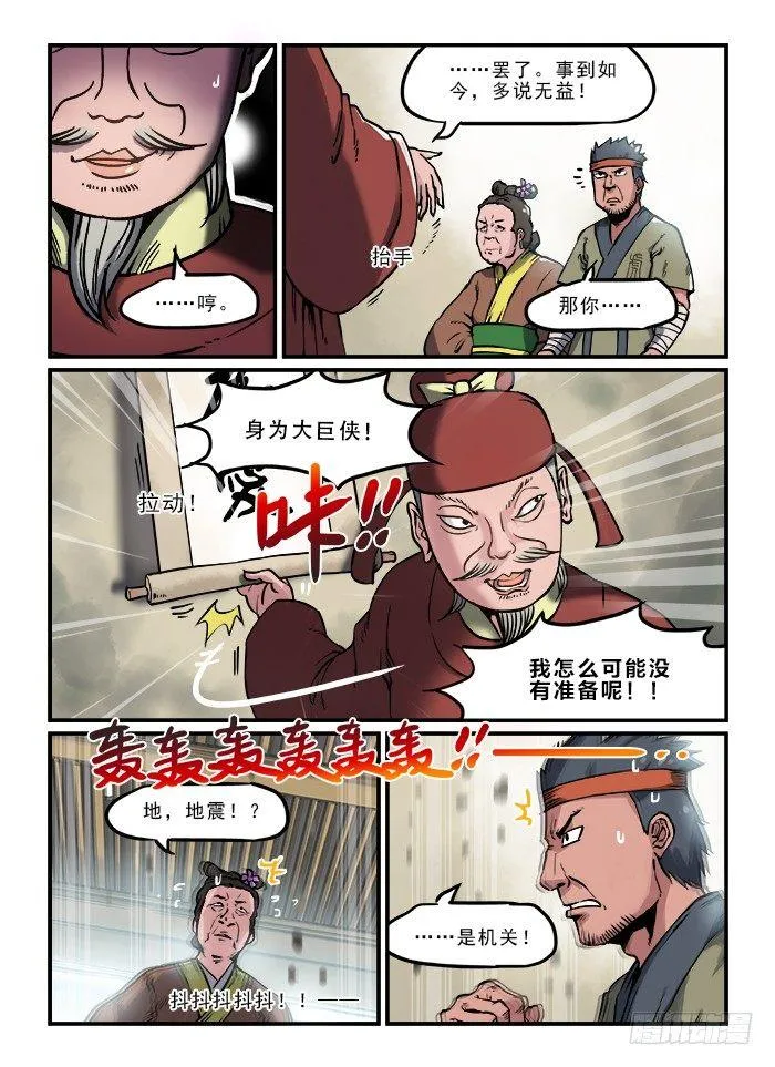 第六十九回 走为上 第5页