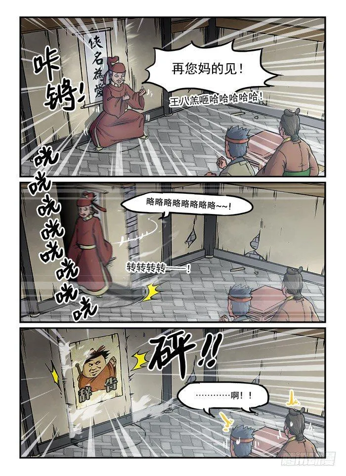 第六十九回 走为上 第6页