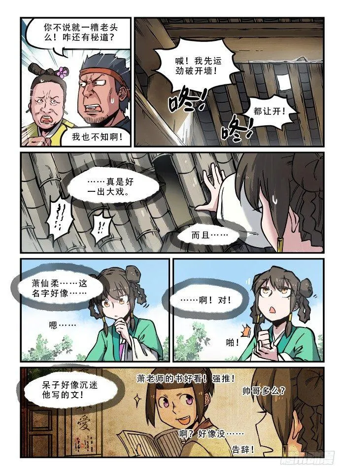 第六十九回 走为上 第7页