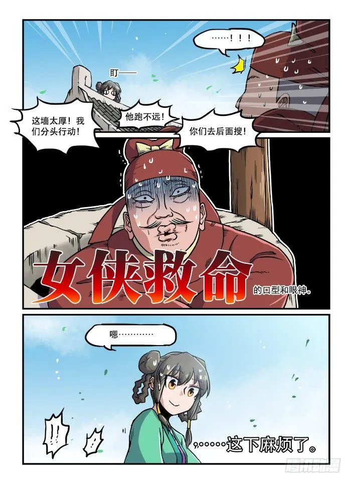 第六十九回 走为上 第9页