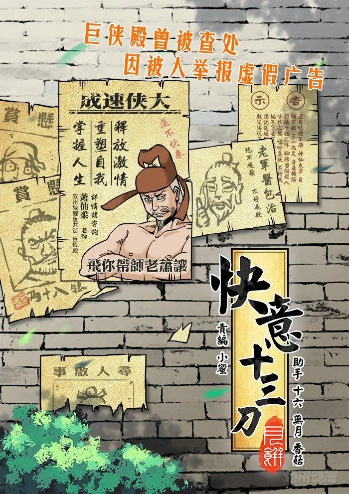 第七十回 茫茫人海 第1页