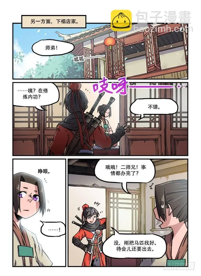 第七十回 茫茫人海 第2页
