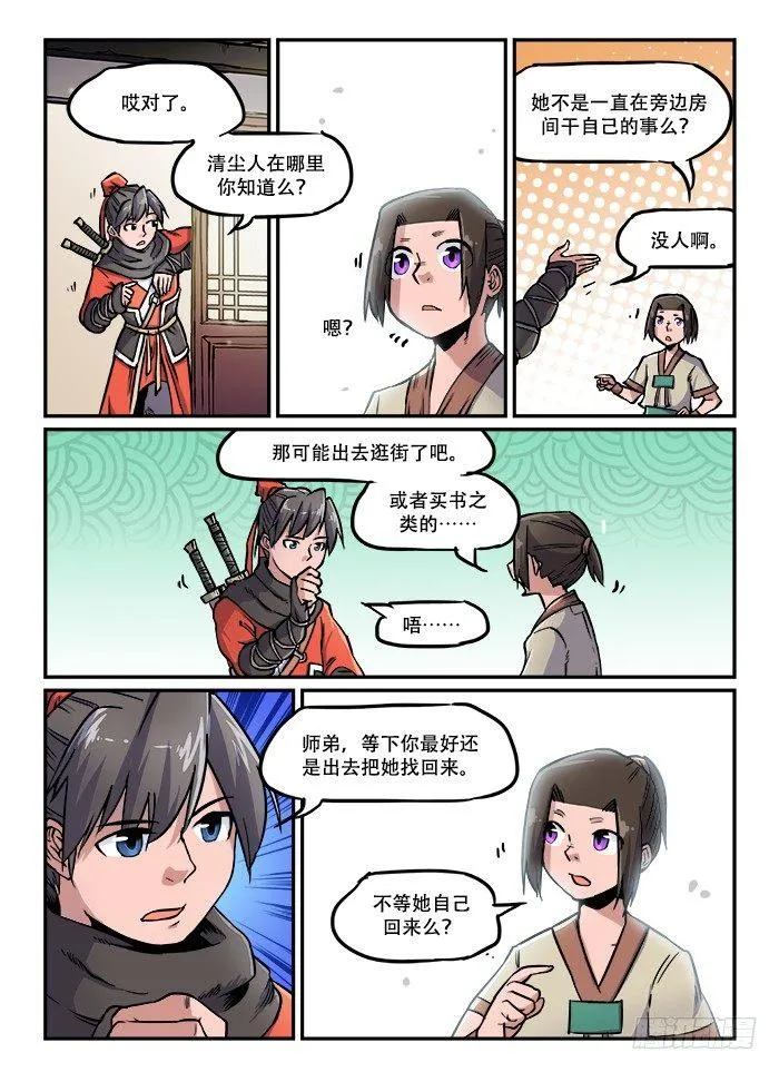 第七十回 茫茫人海 第3页