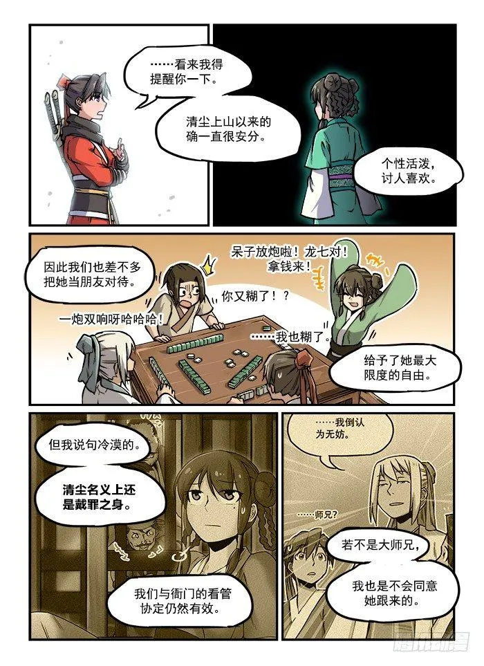 第七十回 茫茫人海 第4页
