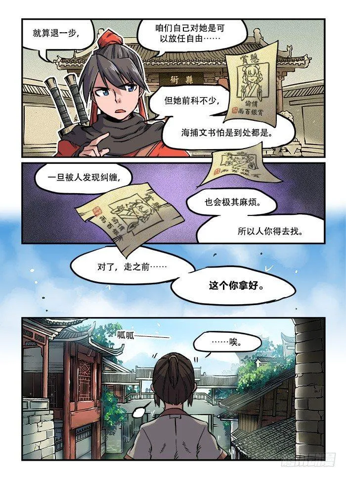 第七十回 茫茫人海 第5页