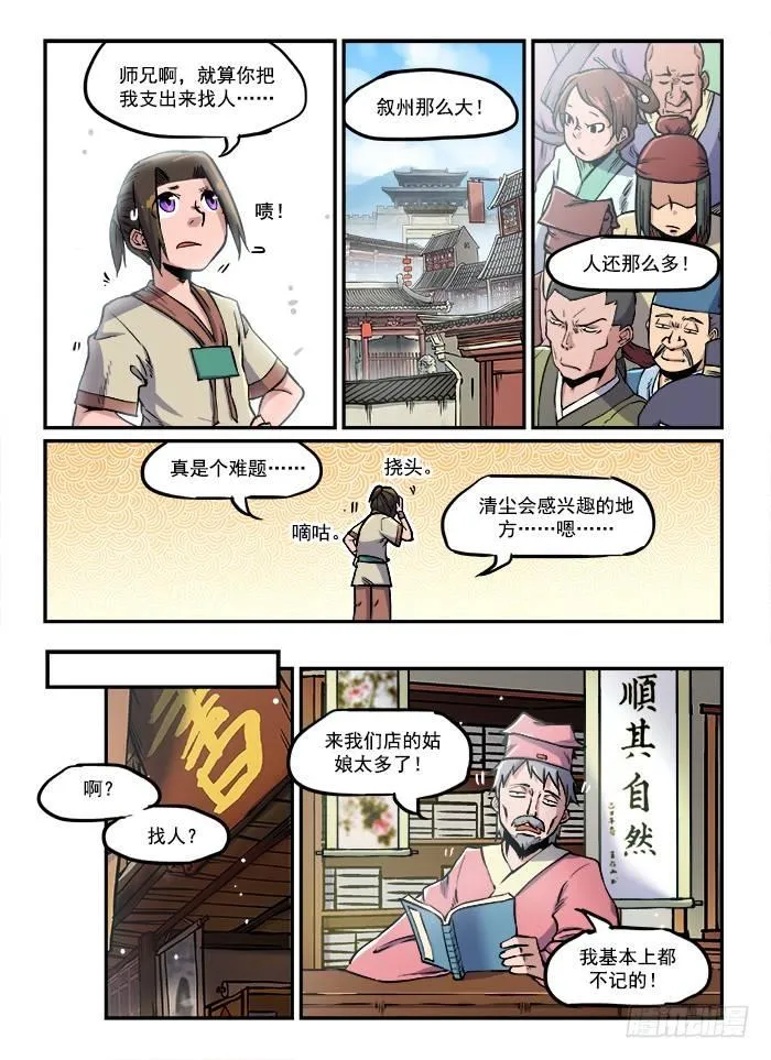 第七十回 茫茫人海 第6页