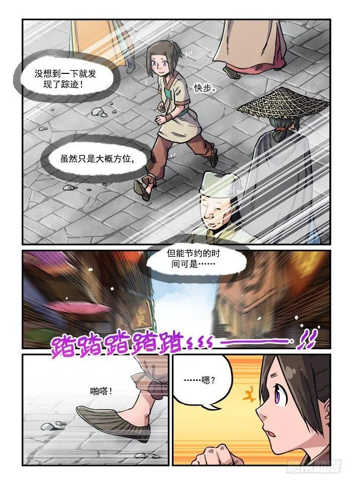 第七十一回 吃一堑 第1页