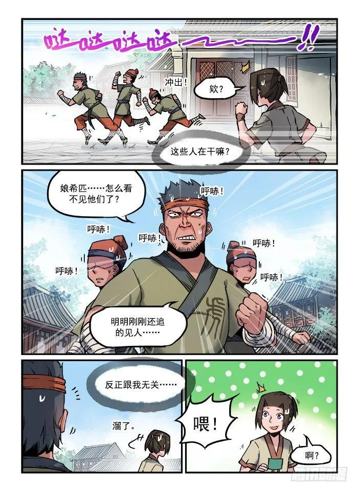 第七十一回 吃一堑 第2页