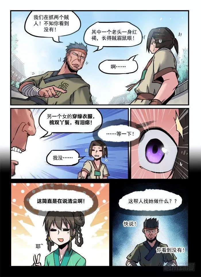 第七十一回 吃一堑 第3页