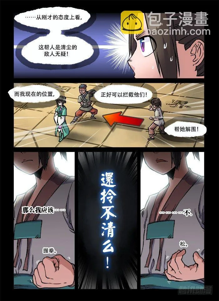第七十一回 吃一堑 第4页