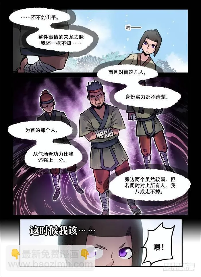 第七十一回 吃一堑 第5页