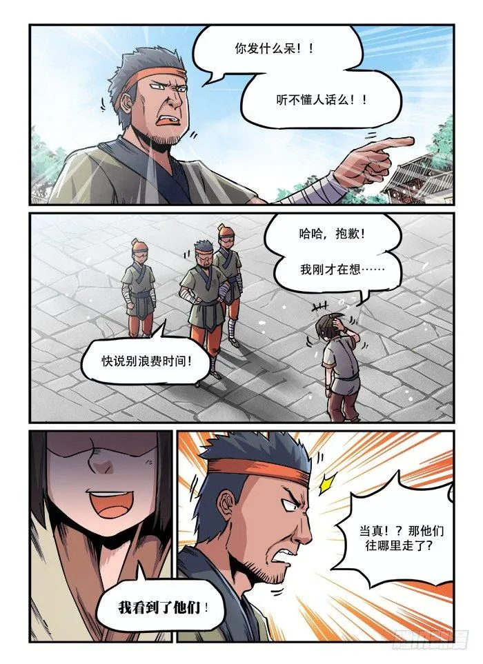 第七十一回 吃一堑 第6页
