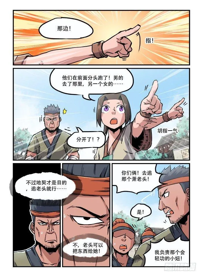 第七十一回 吃一堑 第7页