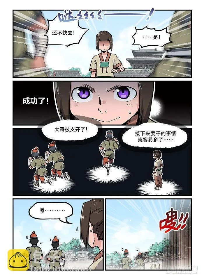 第七十一回 吃一堑 第8页