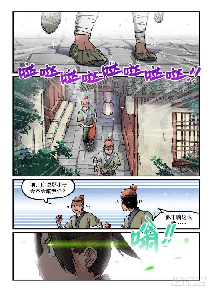 第七十二回 小试牛刀 第1页