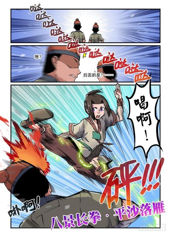 第七十二回 小试牛刀 第2页