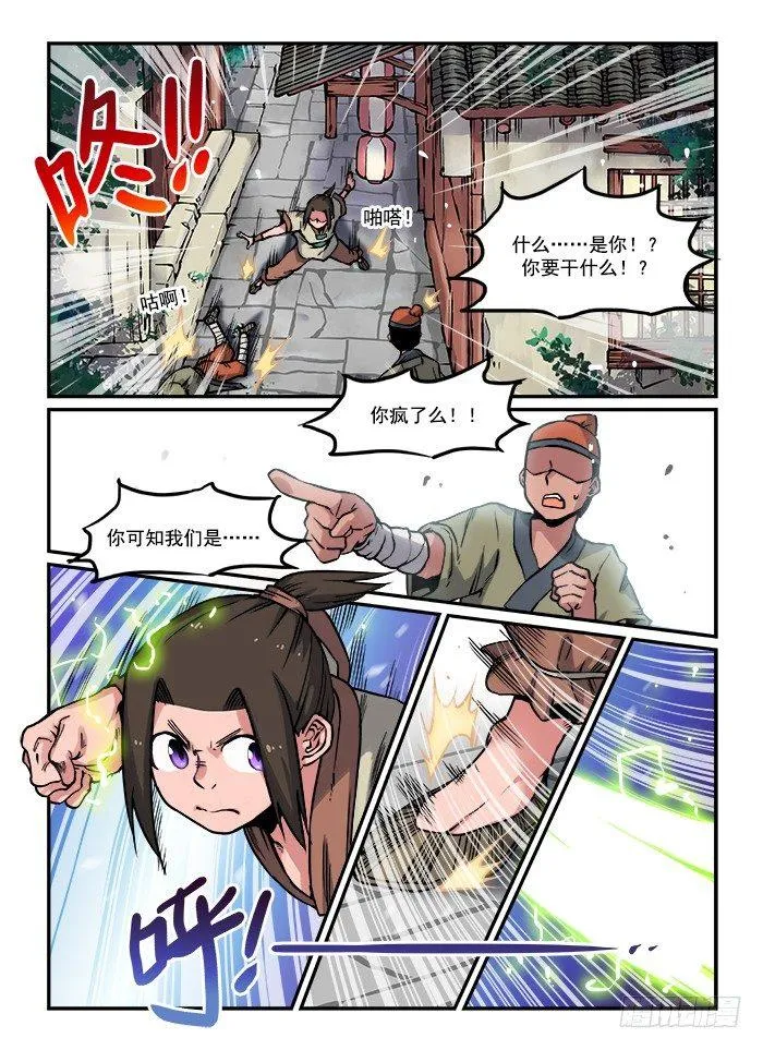 第七十二回 小试牛刀 第3页