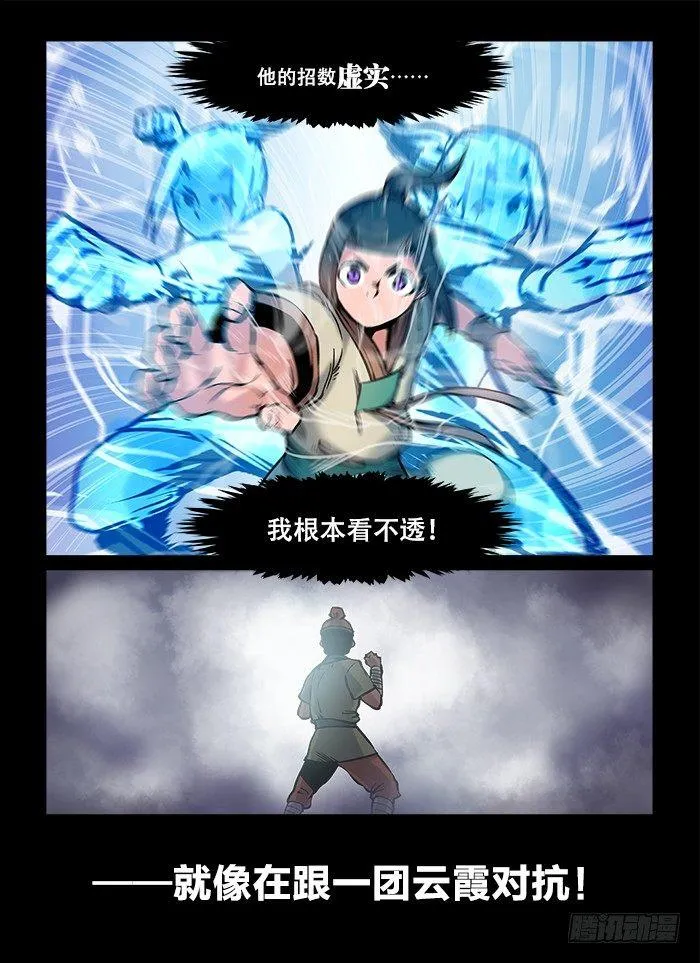 第七十二回 小试牛刀 第5页