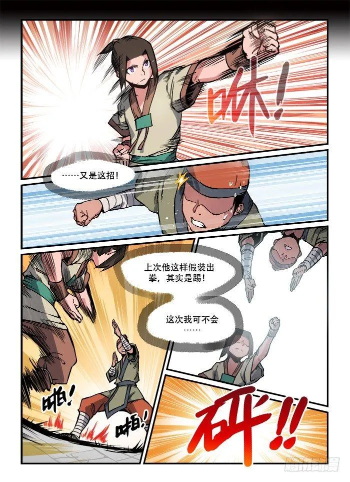 第七十二回 小试牛刀 第6页