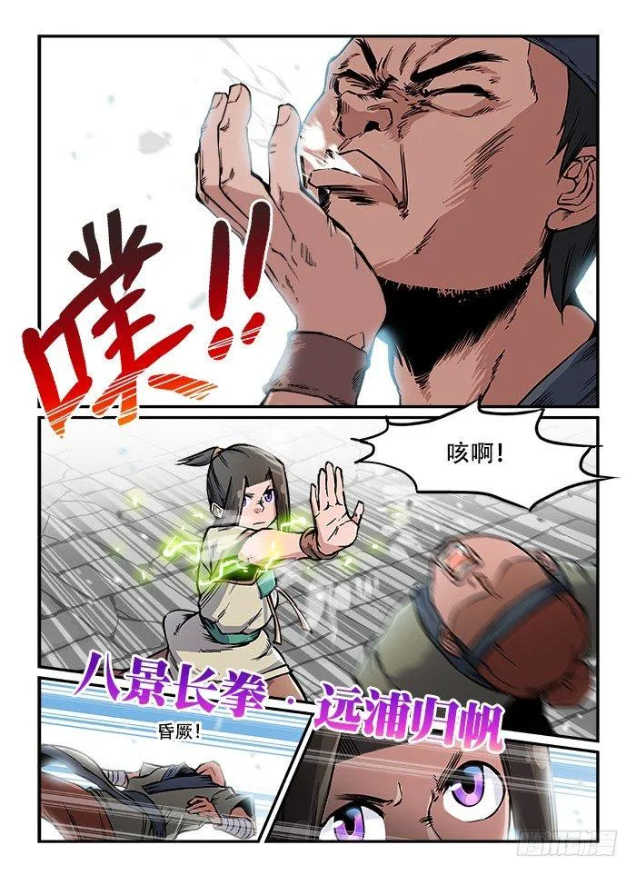 第七十二回 小试牛刀 第7页