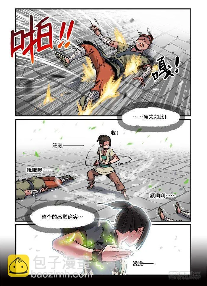 第七十二回 小试牛刀 第8页