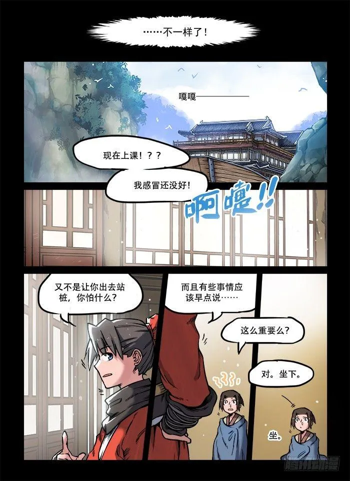 第七十三回 高下立判 第1页