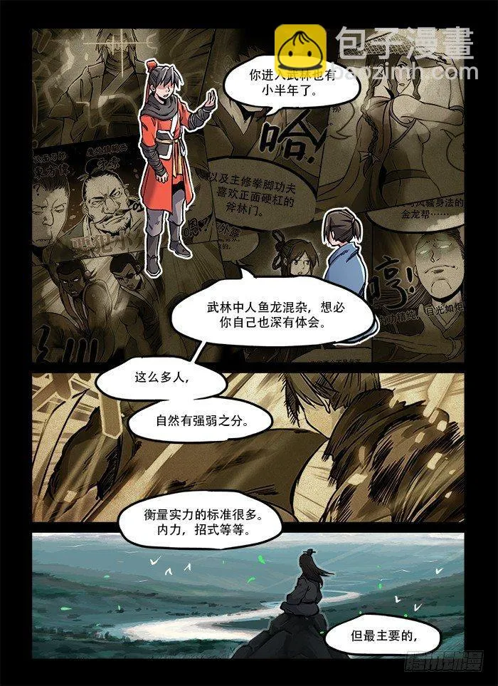 第七十三回 高下立判 第2页