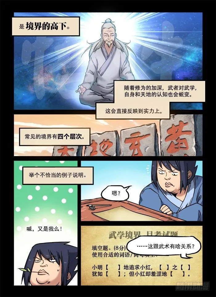 第七十三回 高下立判 第3页