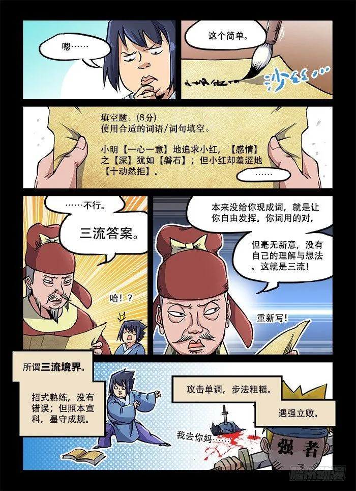 第七十三回 高下立判 第4页