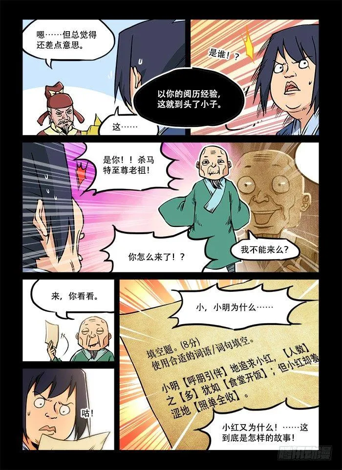 第七十三回 高下立判 第6页