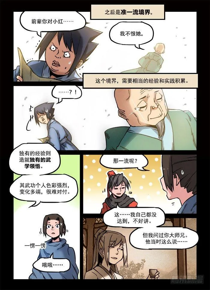 第七十三回 高下立判 第7页