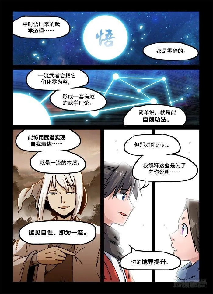 第七十三回 高下立判 第8页