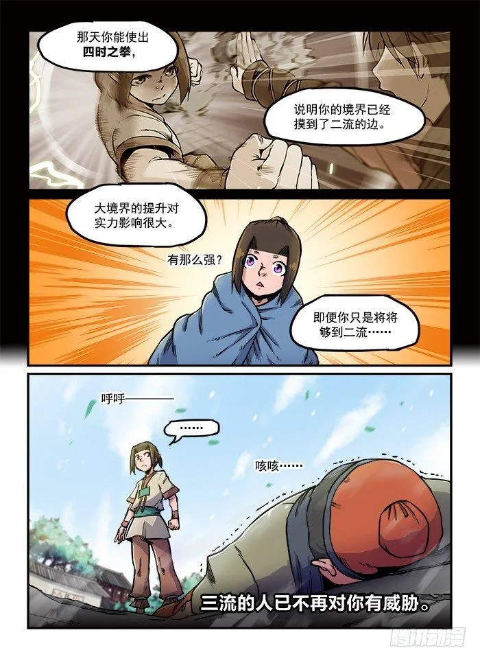 第七十三回 高下立判 第9页