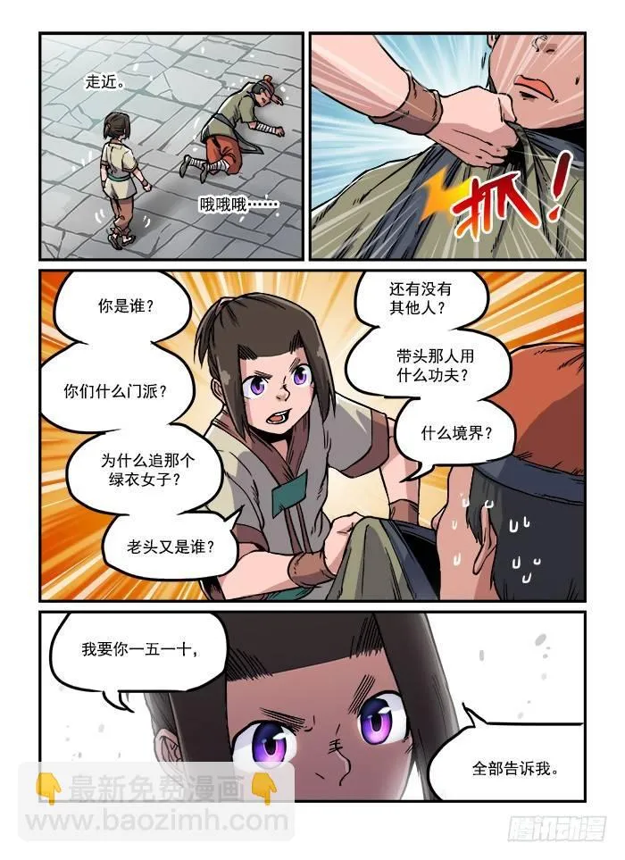 第七十三回 高下立判 第10页