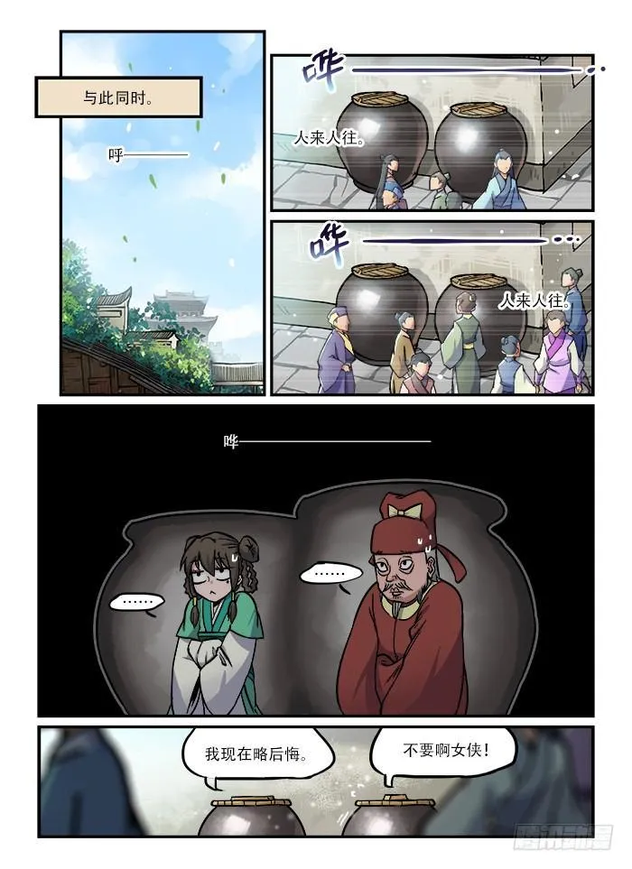 第七十四回 东躲西藏 第2页