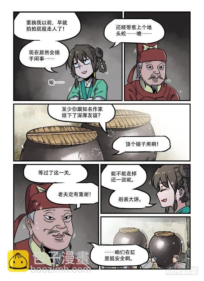 第七十四回 东躲西藏 第3页